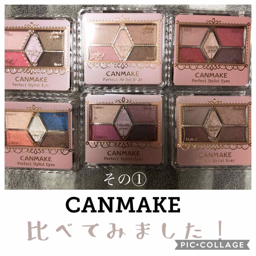 【旧品】パーフェクトスタイリストアイズ/キャンメイク/アイシャドウパレットを使ったクチコミ(1枚目)