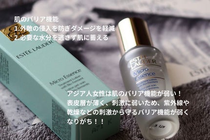 マイクロ エッセンス ローション BF/ESTEE LAUDER/化粧水を使ったクチコミ(2枚目)