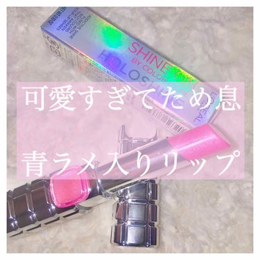 ロレアルパリの新色リップ💄


（（（（速報！可愛すぎてやばいです））））


ロレアルパリのシャインオンシリーズから
新色4つ登場👏🏻👏🏻
929 ユニコーン
926 マクロコスム
924 スターギャ