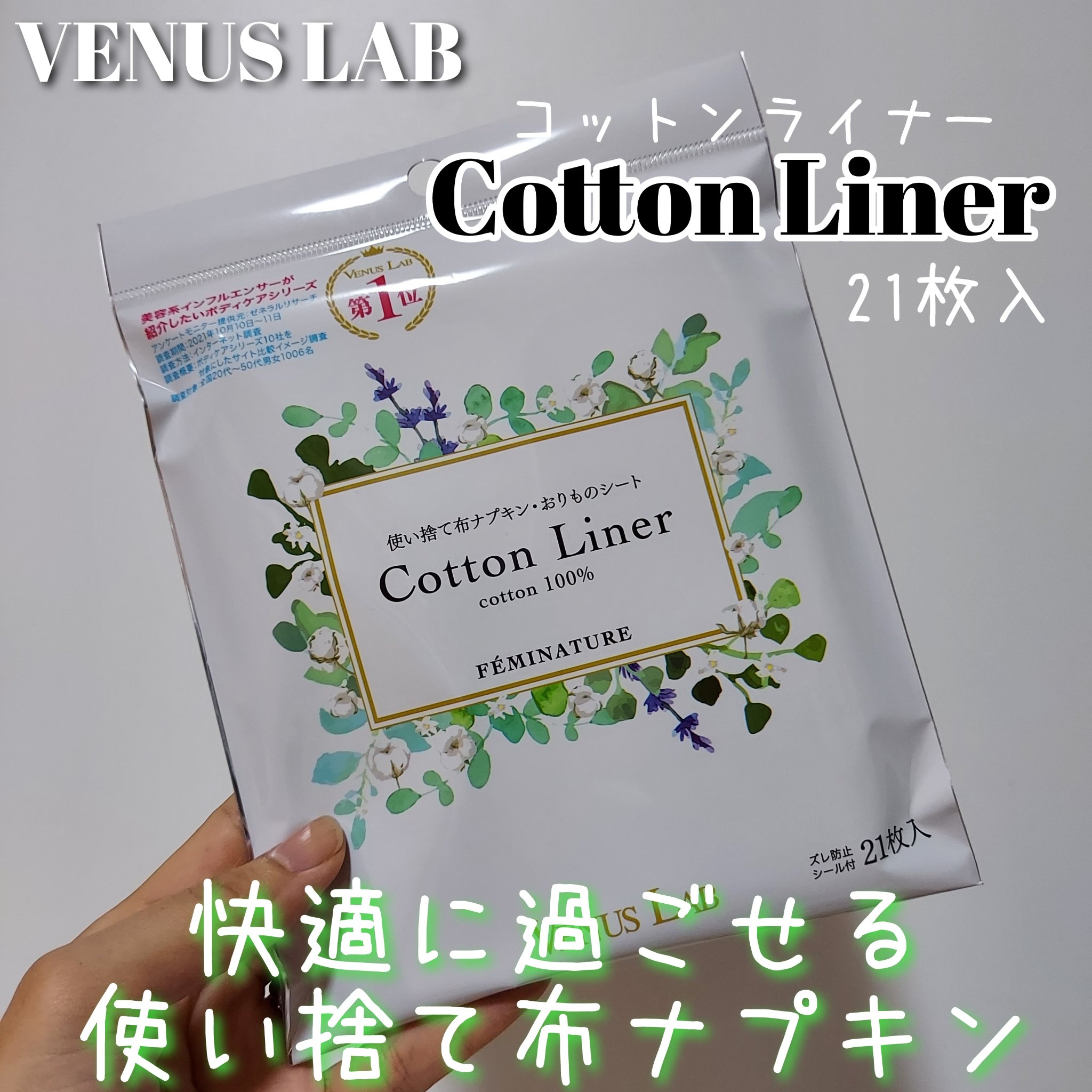 フェミナチュールコットンライナー/ヴィーナスラボ/おりものシートを使ったクチコミ（1枚目）