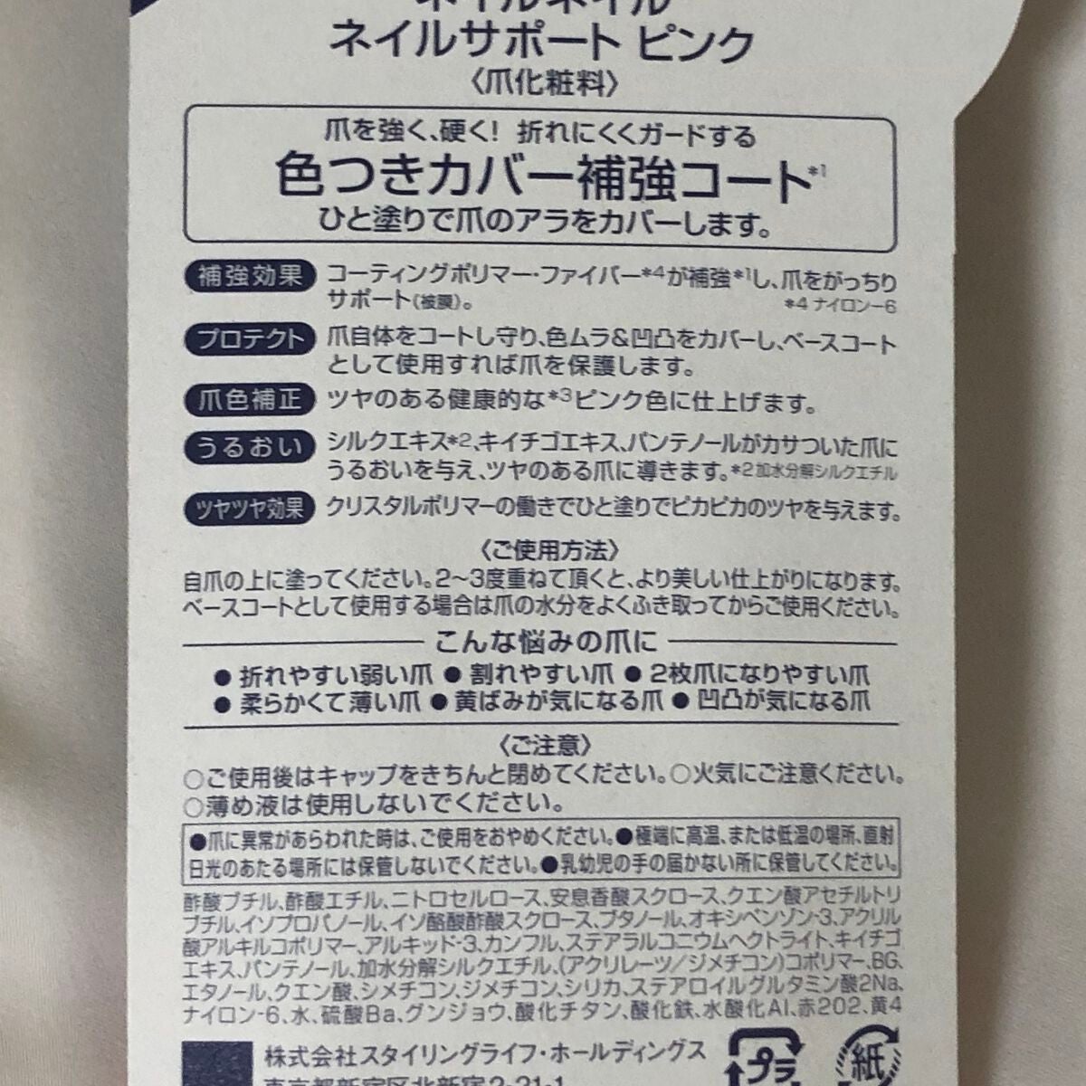 ネイルサポート ピンク/ネイルネイル/ネイルベースコートを使ったクチコミ(2枚目)