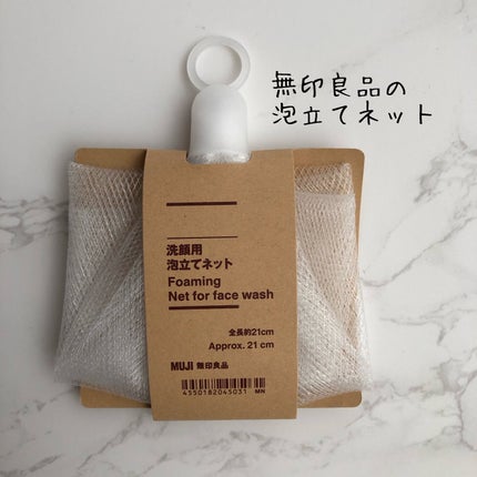 洗顔用泡立てネット/無印良品/その他スキンケアグッズを使ったクチコミ(5枚目)