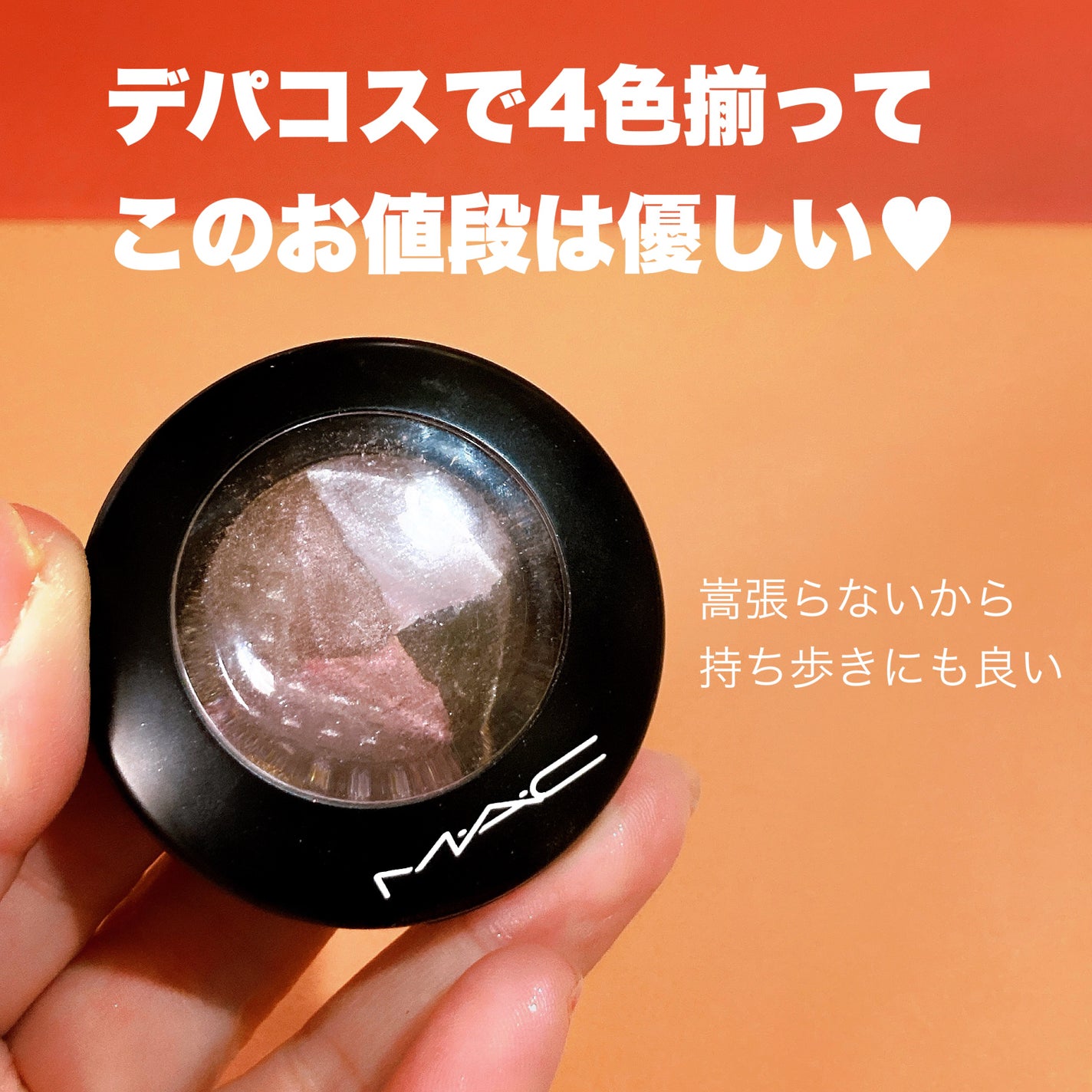 メグ on LIPS 「アラフィフ頑張りたくない日の軽メイクMACアイシャドウを断捨離..」(2枚目)