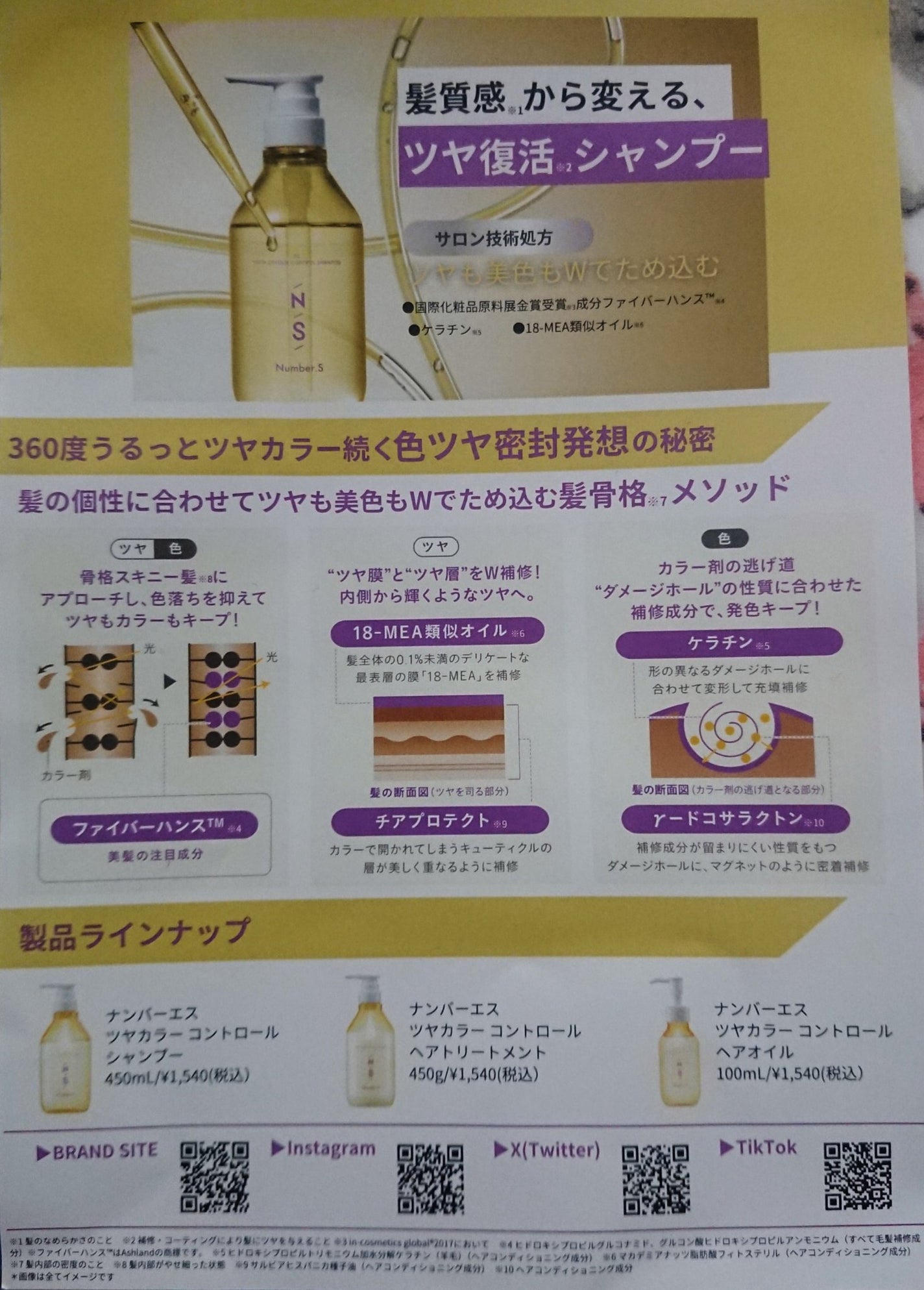 ツヤカラーコントロール シャンプー/ ヘアトリートメント/Number.S /市販シャンプーを使ったクチコミ(6枚目)