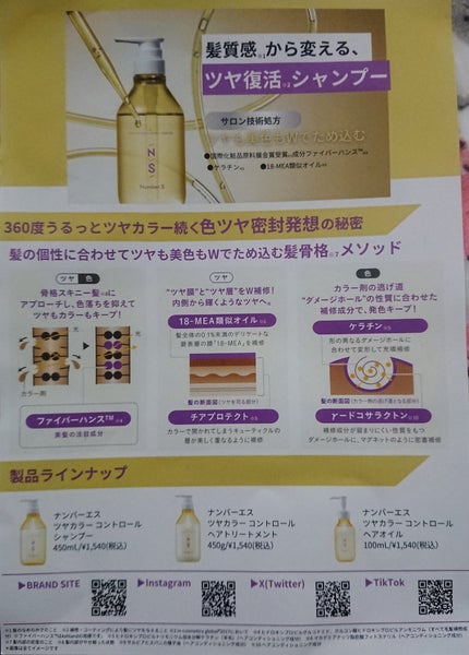 ツヤカラーコントロール シャンプー/ ヘアトリートメント/Number.S /市販シャンプーを使ったクチコミ(6枚目)