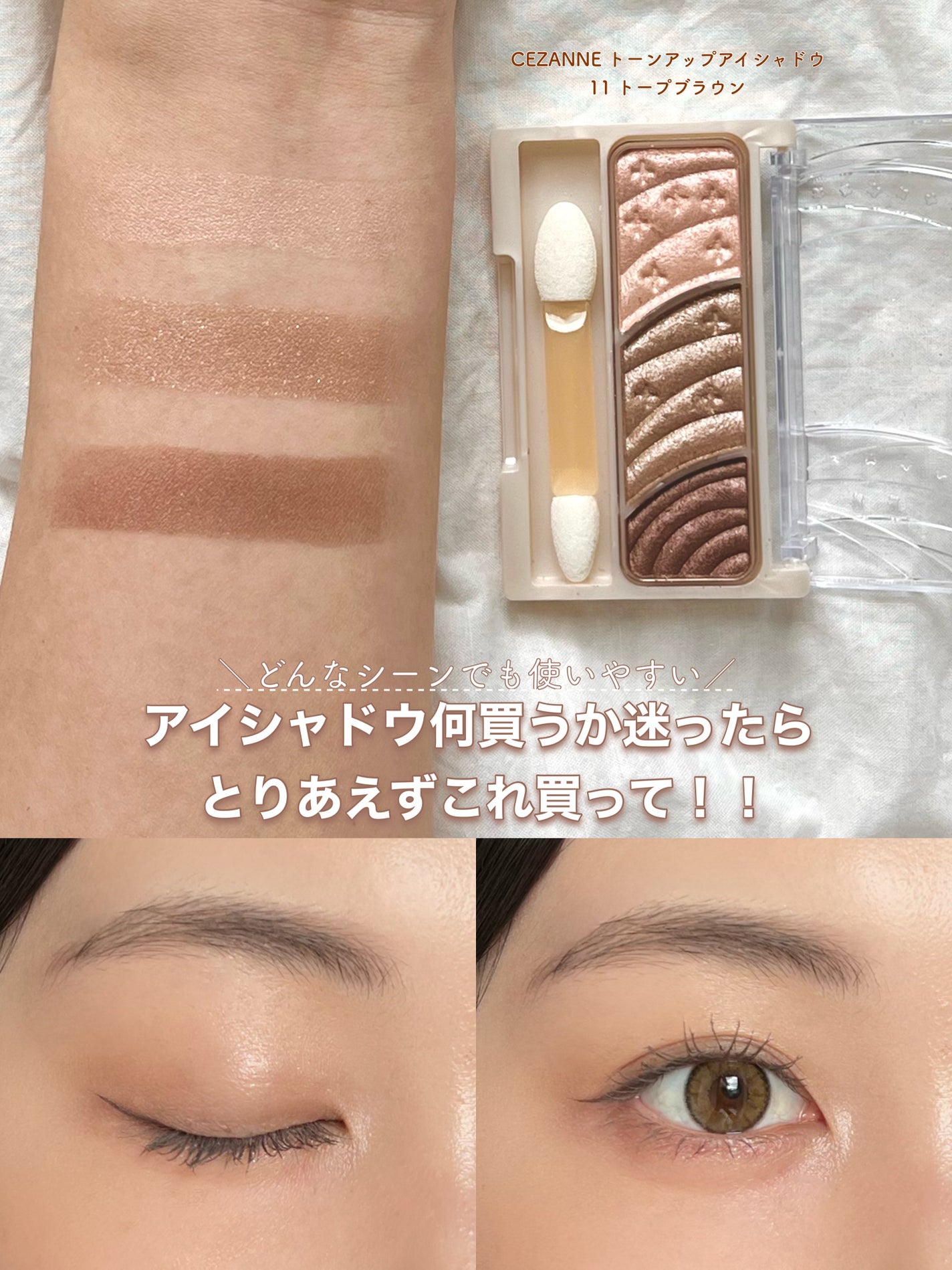 トーンアップアイシャドウ/CEZANNE/アイシャドウパレットを使ったクチコミ(1枚目)