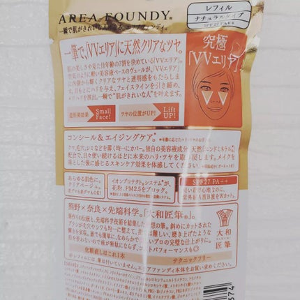 エリアファンディ/UZU BY FLOWFUSHI/リキッドコンシーラーを使ったクチコミ(2枚目)