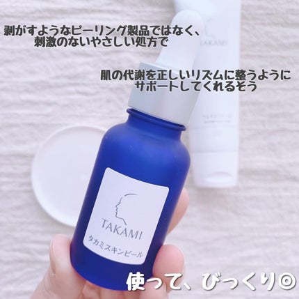 タカミスキンピール/タカミ/ブースター・導入液を使ったクチコミ(2枚目)