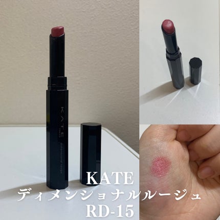 ディメンショナルルージュ/KATE/口紅を使ったクチコミ(1枚目)