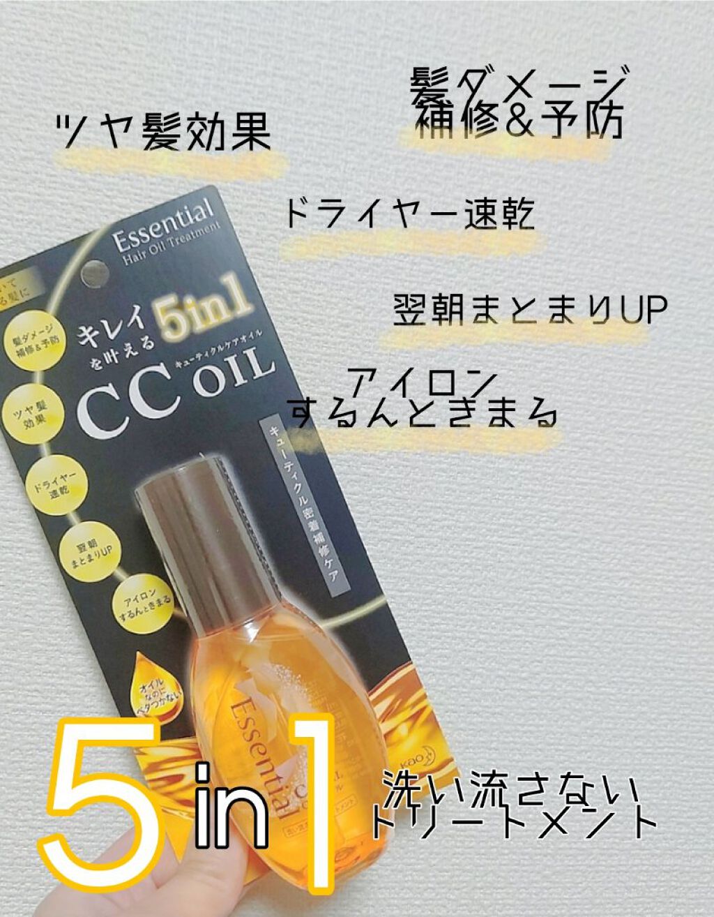CCオイル/エッセンシャル/ヘアオイルを使ったクチコミ（1枚目）