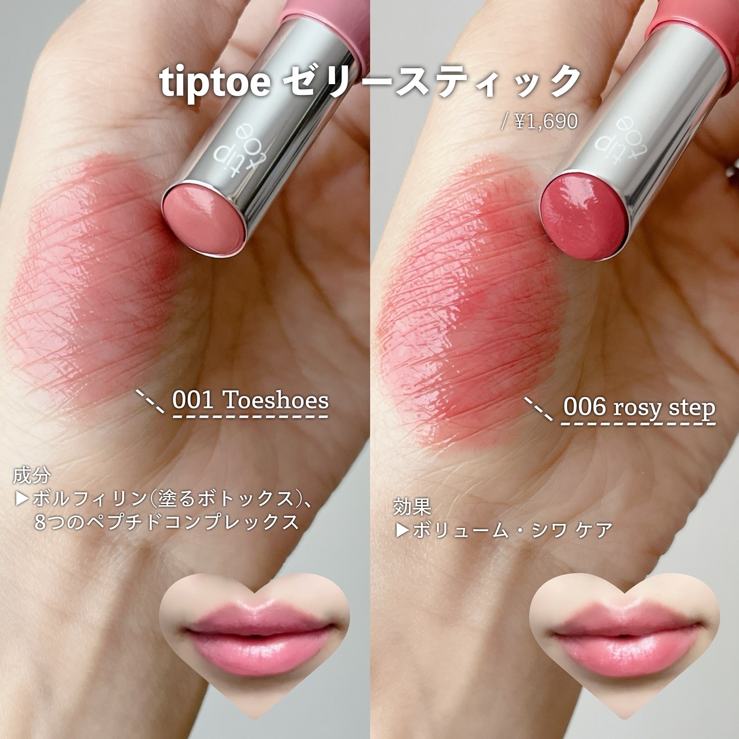 ジェリースティック/tiptoe/口紅を使ったクチコミ（2枚目）