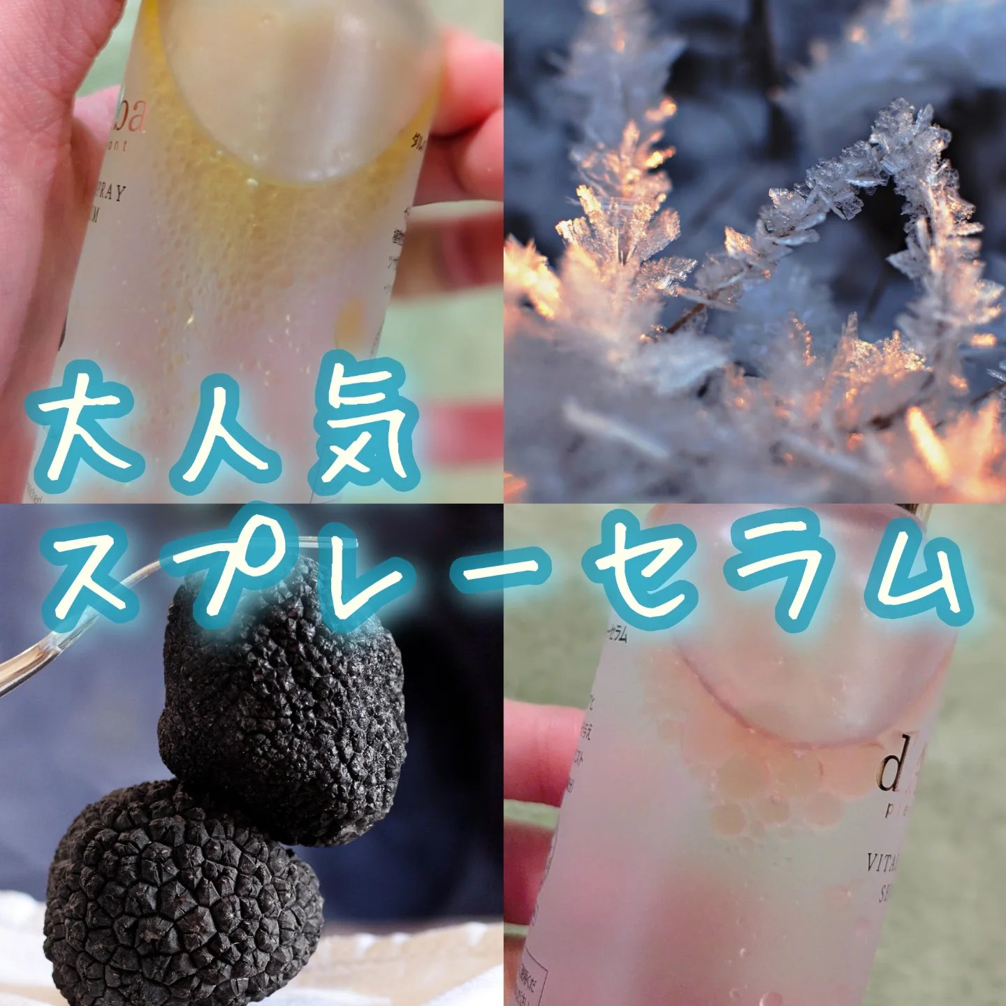 ダルバ ホワイトトリュフファーストスプレーセラム/ダルバ/ミスト状化粧水を使ったクチコミ（1枚目）