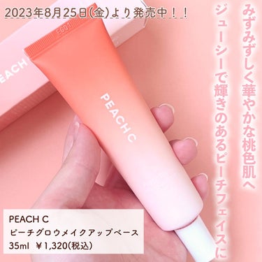 ピーチグロウ メイクアップベース/Peach C/化粧下地を使ったクチコミ（2枚目）