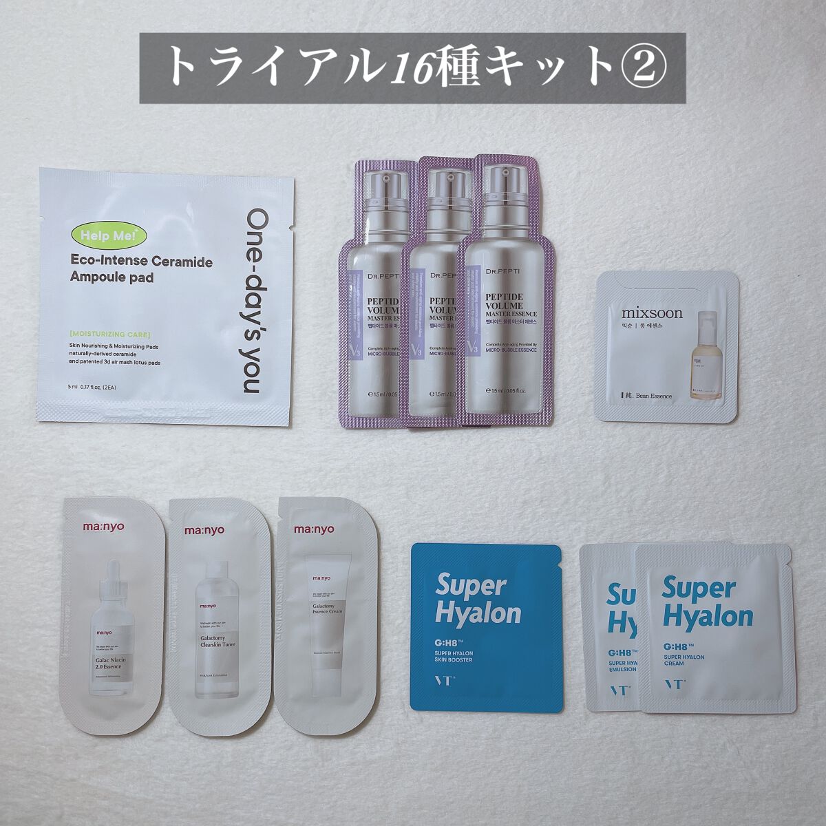 トライアル20種キット/BeautiTopping/その他スキンケアを使ったクチコミ(8枚目)