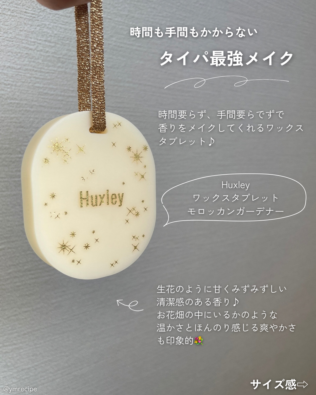 ワックスタブレット/Huxley/ルームフレグランスを使ったクチコミ（2枚目）