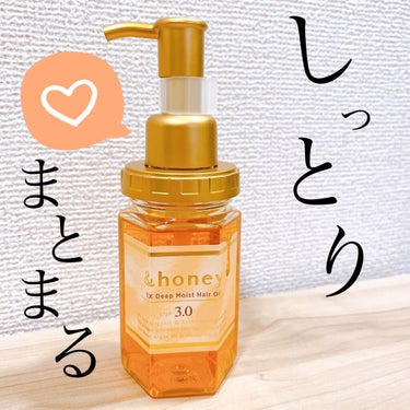 EXディープモイスト ヘアオイル3.0/&honey/ヘアオイルを使ったクチコミ（1枚目）