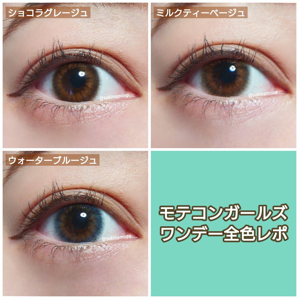 モテコン ガールズワンデー/モテコン/ワンデー（１DAY）カラコンを使ったクチコミ（1枚目）