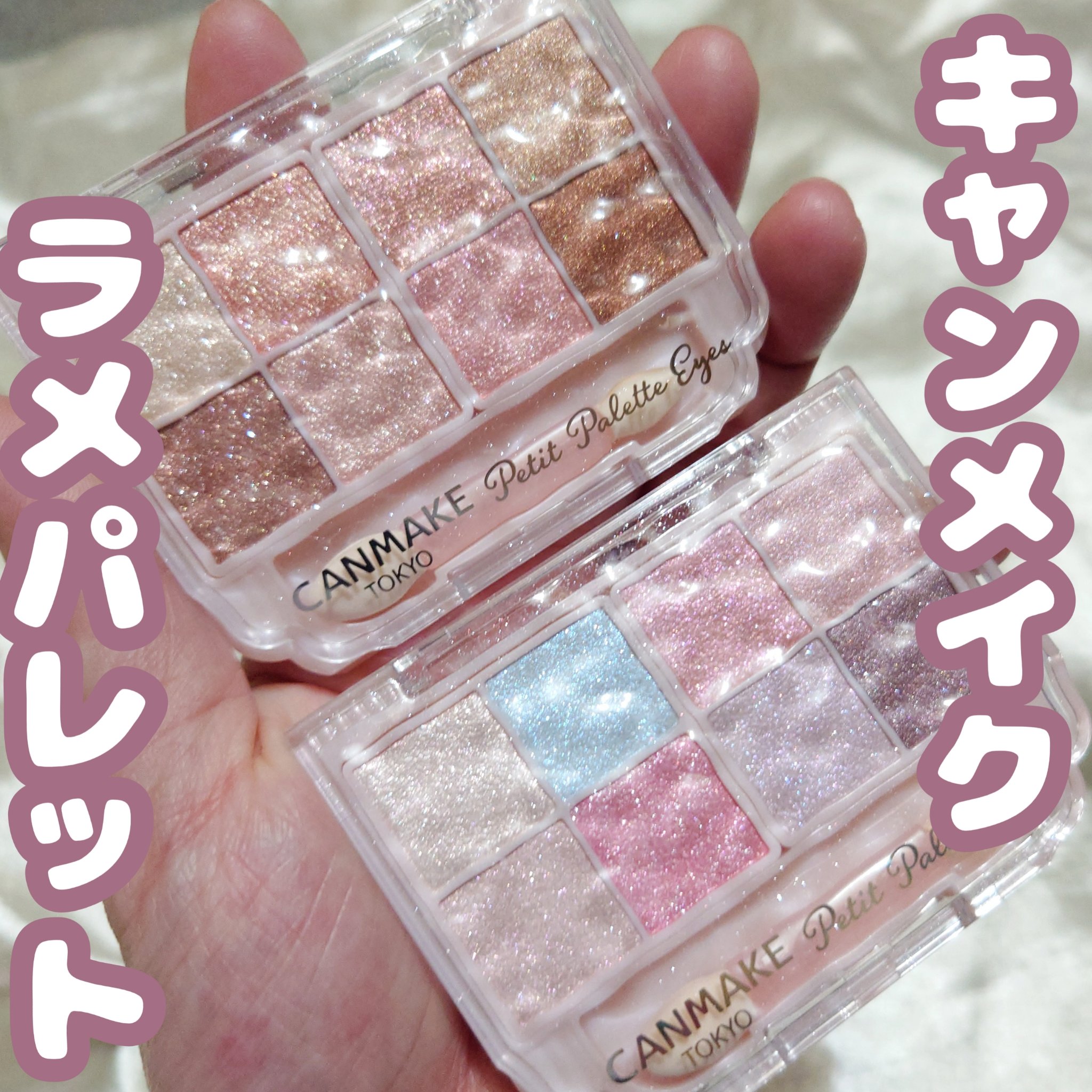 プティパレットアイズ（スパークリングタイプ）/キャンメイク/アイシャドウを使ったクチコミ（1枚目）