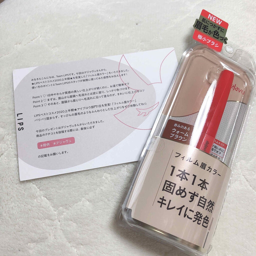 フィルム眉カラー/デジャヴュ/眉マスカラを使ったクチコミ(1枚目)