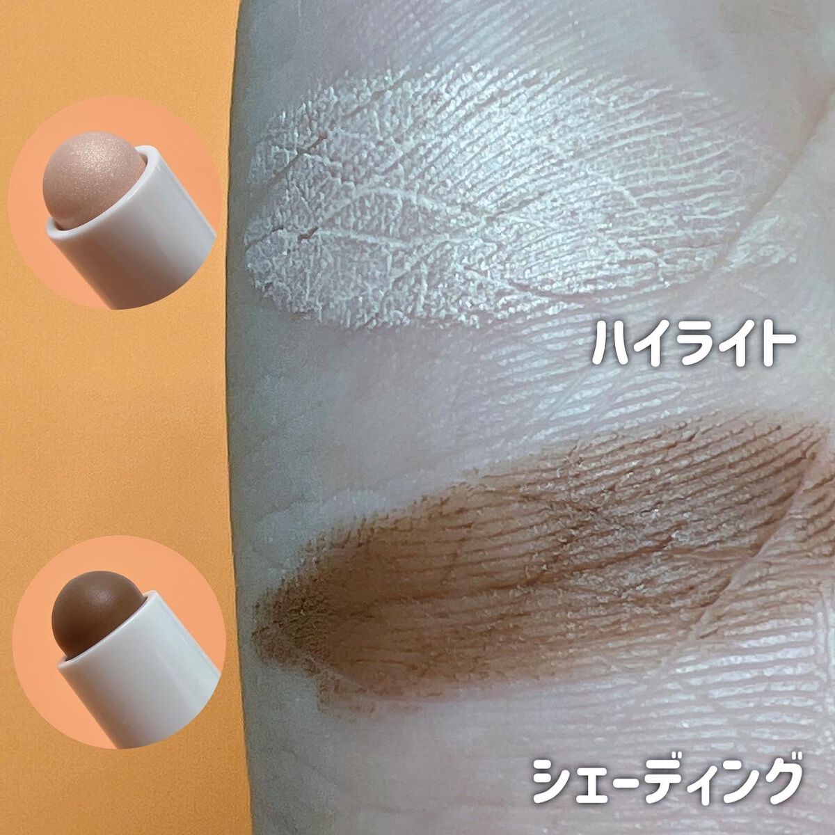 アイムマルチスティック デュアル/i’m meme/シェーディングを使ったクチコミ(3枚目)