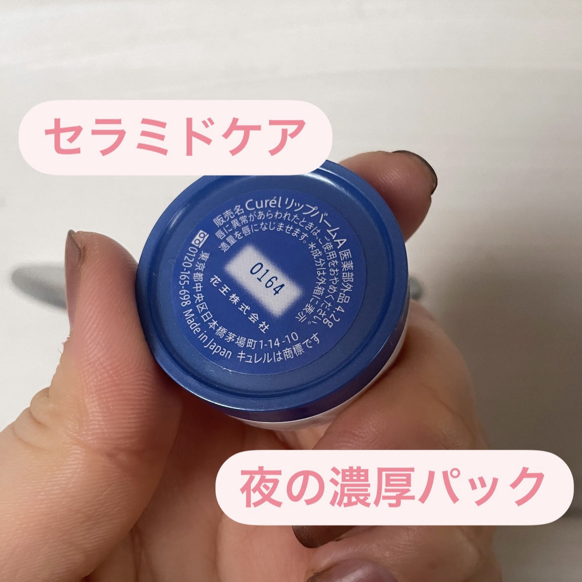 リップケア バーム/キュレル/リップバームを使ったクチコミ（2枚目）