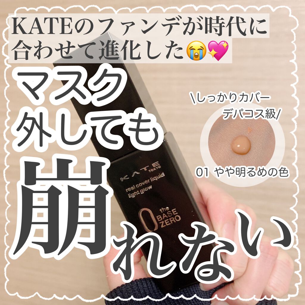 \ 『マスク』してても崩れない🥺⚠️『デパコス』並のカバー力💘これが『ドラコス』って神！？/

『マスク』してて外したとき、『ファンデーションが崩れてる😣』みたいなことありますよね😭

私は湿気で崩れちゃったりするのが嫌で、いつの間