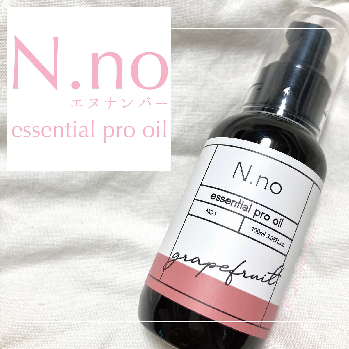 エッセンシャルプロオイル/N.no/ヘアオイルを使ったクチコミ（1枚目）