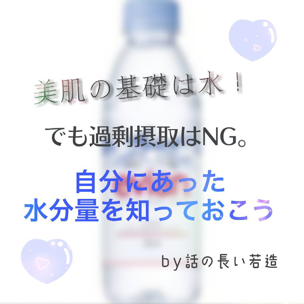 エビアン/伊藤園/ミネラルウォーターを使ったクチコミ（1枚目）