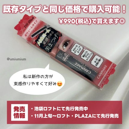 メタルックマスカラ/キャンメイク/マスカラを使ったクチコミ(7枚目)