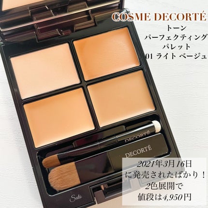 トーンパーフェクティング パレット/DECORTÉ/パレットコンシーラーを使ったクチコミ(2枚目)