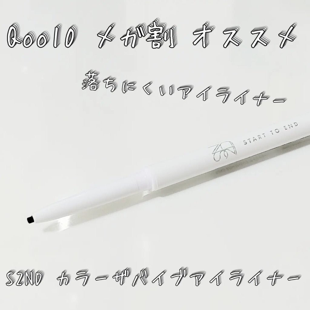 カラーザバイブアイライナー/S2ND/ペンシルアイライナーを使ったクチコミ(1枚目)
