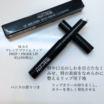 M·A·C プレップ プライム リップ/M・A・C/リップクリームを使ったクチコミ(2枚目)
