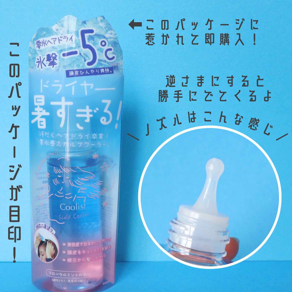 クーリスト スカルプクーラー フローラルミント/Coolist/頭皮ケアを使ったクチコミ(2枚目)