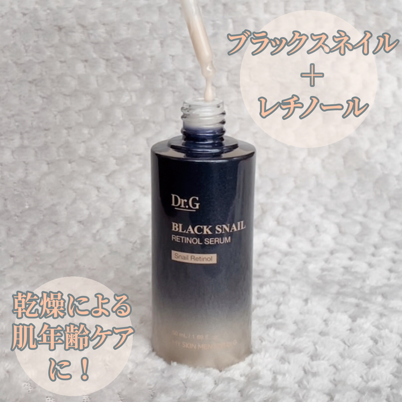 ブラックスネイルレチノールセラム/Dr.G/美容液を使ったクチコミ（2枚目）