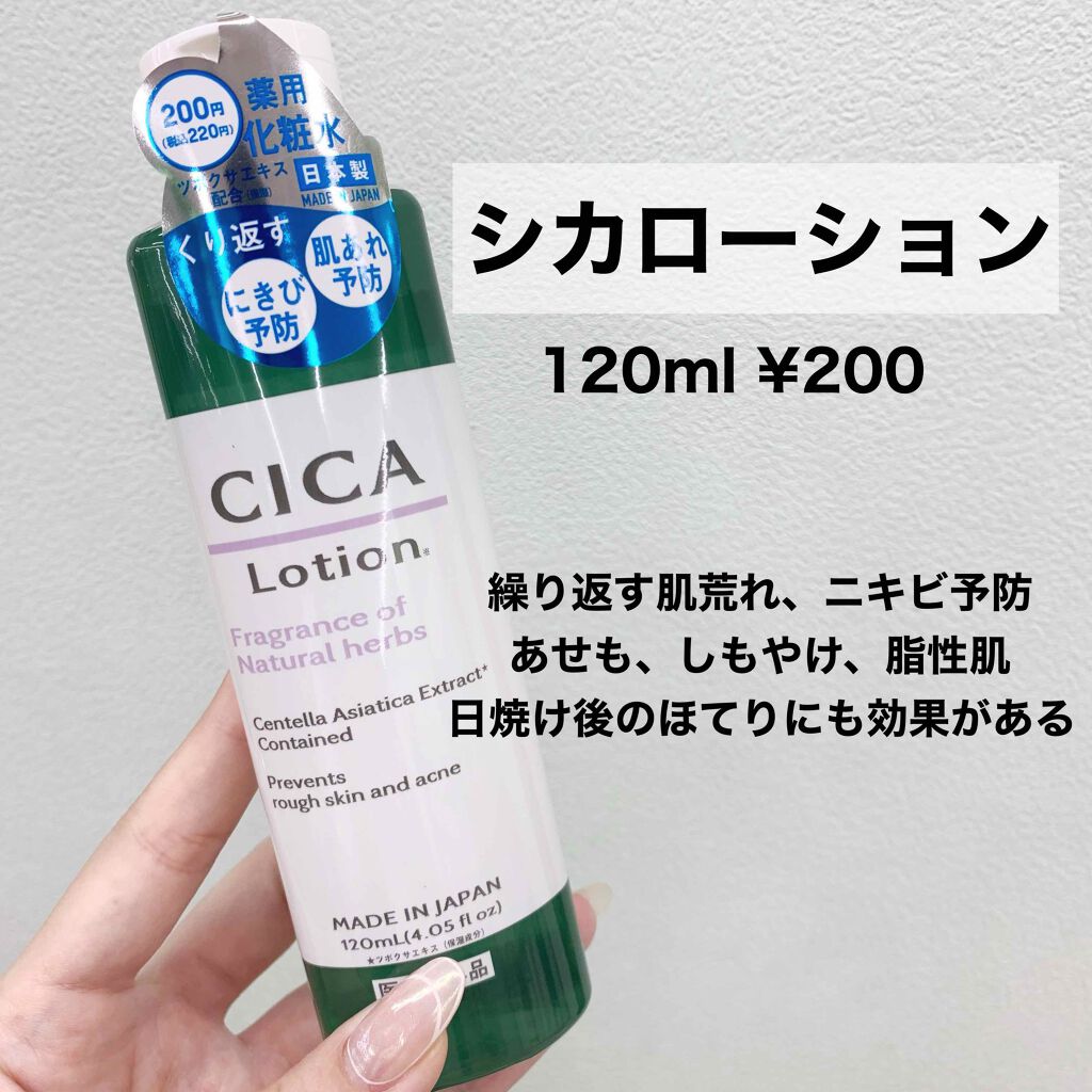 CICA ローション/DAISO/化粧水を使ったクチコミ（2枚目）
