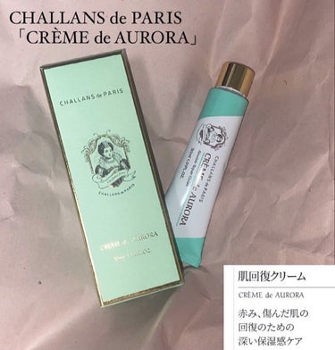 クレーム ド オーロラ/CHALLANS de PARIS/フェイスクリームを使ったクチコミ（1枚目）