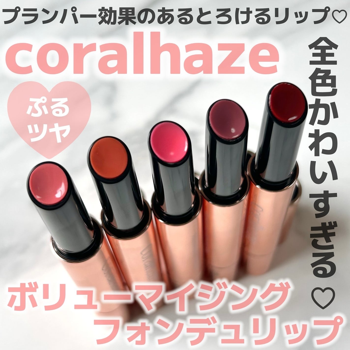 ボリューマイジングフォンデュリップ/Coralhaze/口紅を使ったクチコミ(1枚目)