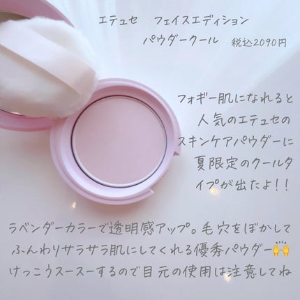 エテュセ ポアレスプライマー クール/ettusais/化粧下地を使ったクチコミ(2枚目)