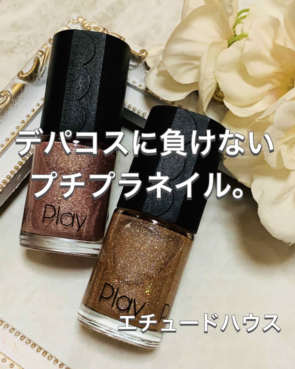 プレイネイル/ETUDE/マニキュアを使ったクチコミ(1枚目)