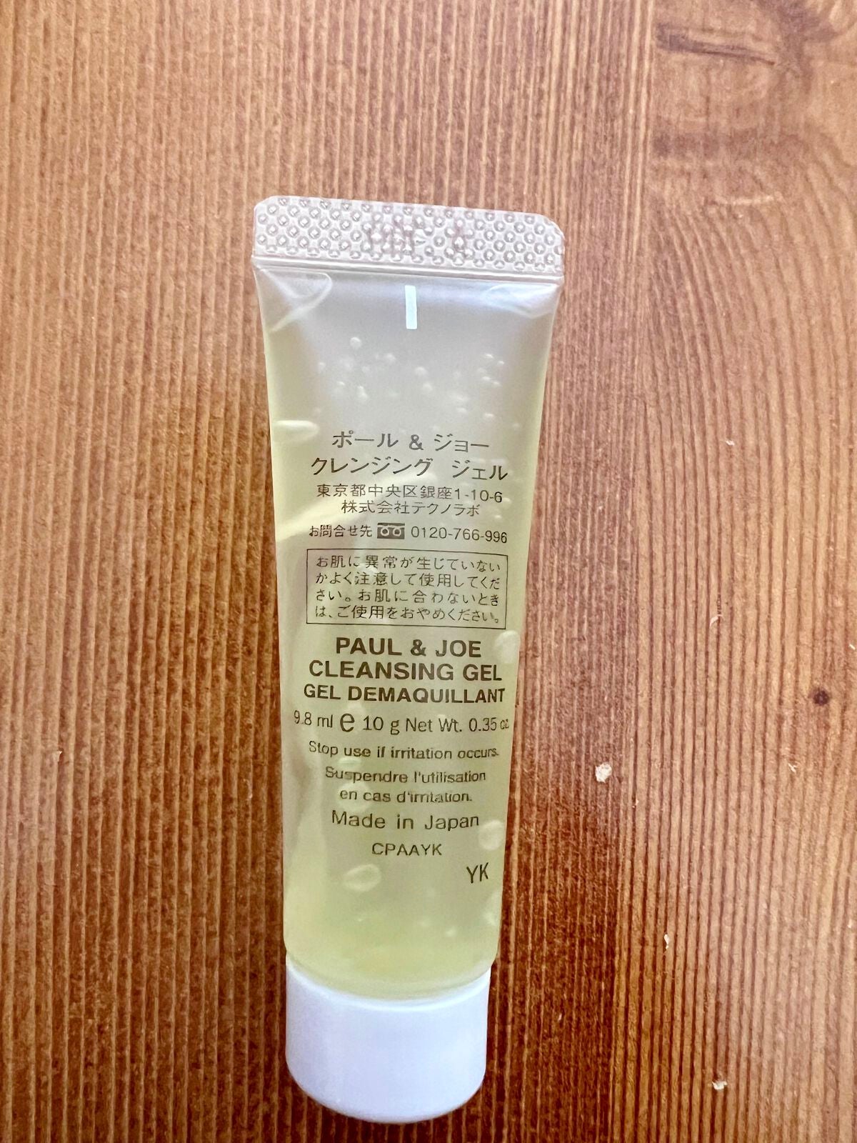 クレンジング ジェル/PAUL & JOE BEAUTE/クレンジングジェルを使ったクチコミ(3枚目)