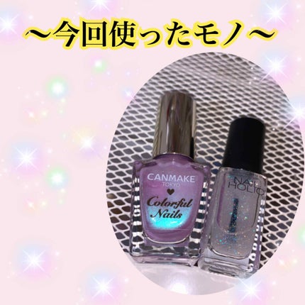 カラフルネイルズ/キャンメイク/マニキュアを使ったクチコミ(2枚目)