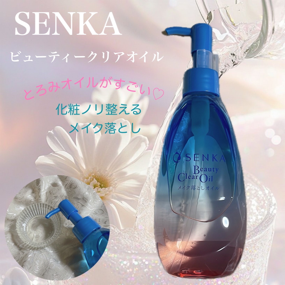 センカ　ビューティークリアオイル/SENKA（専科）/オイルクレンジングを使ったクチコミ（1枚目）