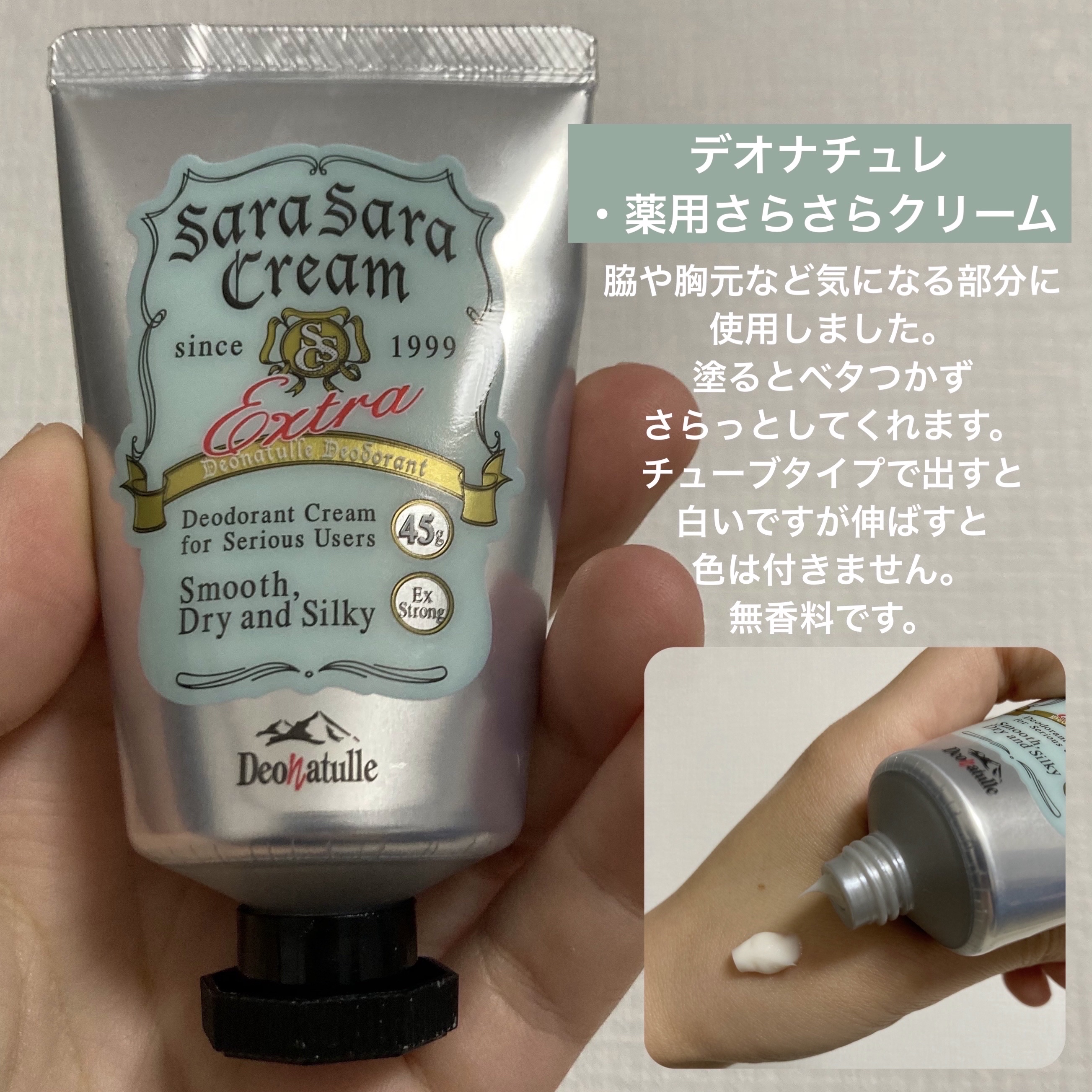 薬用足指さらさらクリーム/デオナチュレ/デオドラント・制汗剤を使ったクチコミ（2枚目）