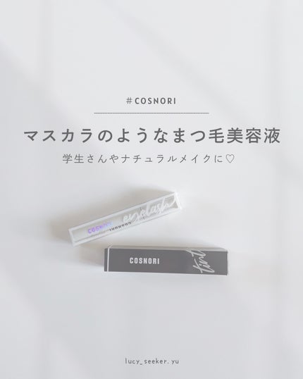 コスノリ アイラッシュティンティングセラム/COSNORI/まつげ美容液を使ったクチコミ(1枚目)