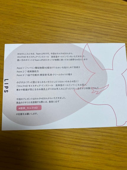 モイスチュア インストール/カルテHD/オールインワン化粧品を使ったクチコミ(4枚目)