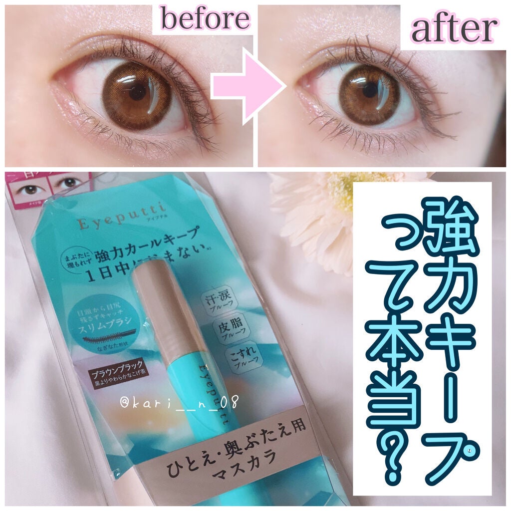 ひとえ・奥ぶたえ用マスカラ/アイプチ®/マスカラを使ったクチコミ(1枚目)