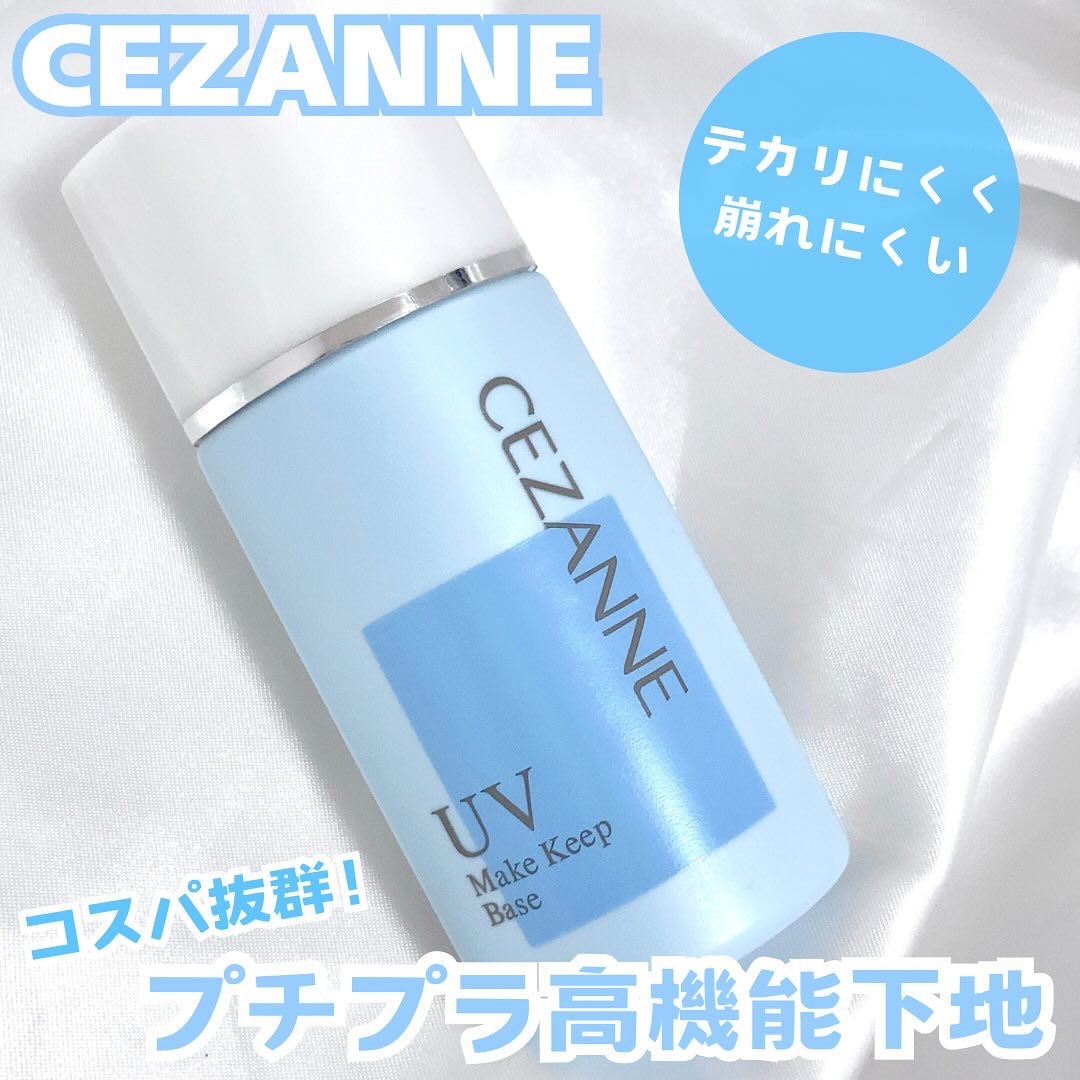 皮脂テカリ防止下地/CEZANNE/化粧下地を使ったクチコミ（1枚目）