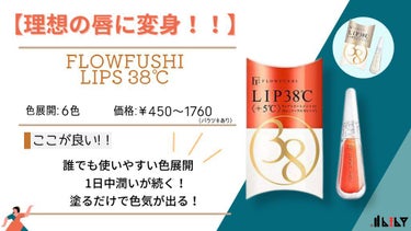 38°C / 99°F リップトリートメント (リップ美容液)/UZU BY FLOWFUSHI/リップケア・リップクリームを使ったクチコミ（1枚目）