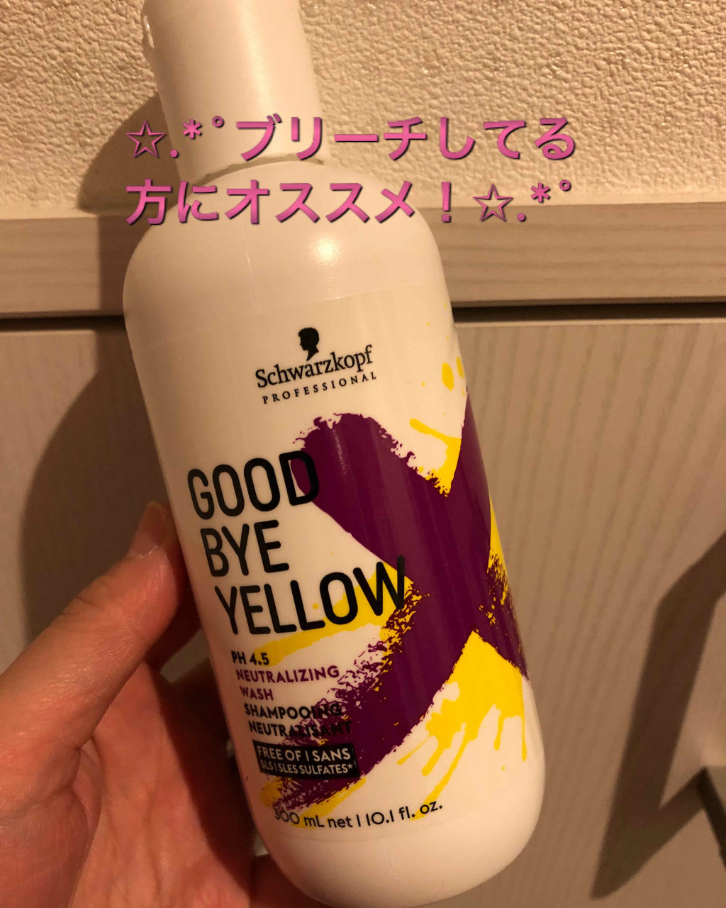 グッバイ イエロー カラーシャンプー/シュワルツコフ プロフェッショナル/市販シャンプーを使ったクチコミ（1枚目）
