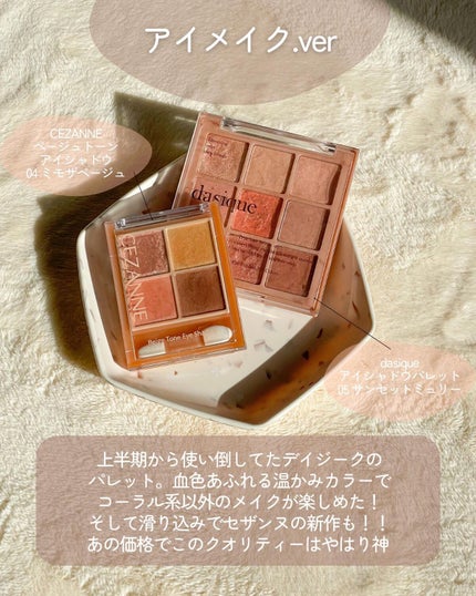 シャドウパレット/dasique/アイシャドウパレットを使ったクチコミ(2枚目)